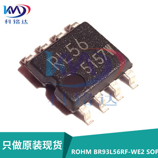 全新原装ROHM BR93L56RF-WE2 SOP8 丝印RL56 存储器芯片