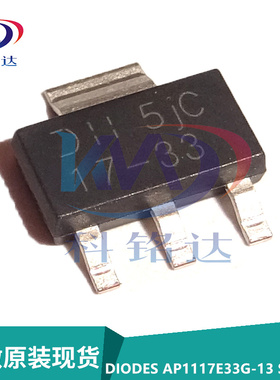 全新原装DIODES AP1117E33G-13 SOT223 丝印17-33 稳压管3.3V