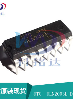 UTC ULN2003L 直插DIP-16 ULN2003L-D16-T 达林顿驱动器 原装正品