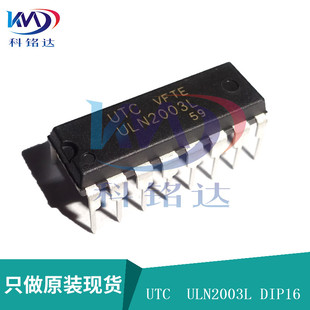 UTC ULN2003L 直插DIP-16 ULN2003L-D16-T 达林顿驱动器 原装正品