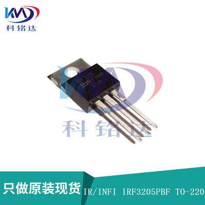 全新原装IR/INFI IRF3205PBF TO-220 IRF3205 实物拍摄 假一赔十