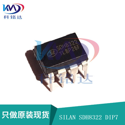 全新原装SILAN SDH8322 DIP7 电源芯片 实物拍摄 假一赔十