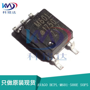 M601 500E SOP5 全新原装 实物拍摄 HCPL 丝印M601 假一赔十 AVAGO
