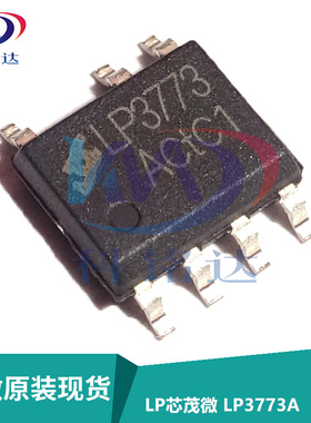 全新原装LP LP3773A SOP7 丝印LP3773 低功耗原边反馈控制电源IC