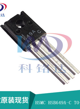 全新原装HSMC HSB649A-C TO-126F对管HSD669A 实物拍摄 假一赔十