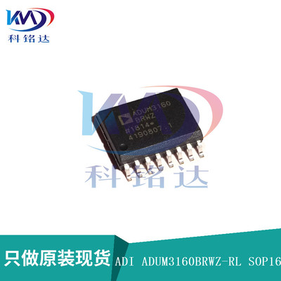 全新原装ADI ADUM3160BRWZ-RL SOP16  实物拍摄 假一赔十