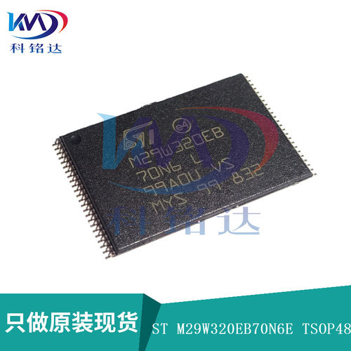 全新原装ST M29W320EB70N6E TSOP48存储器 实物拍摄 假一赔十