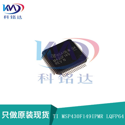 全新原装TI MSP430F149IPMR LQFP64 丝印 M430F149REV N 假一赔十