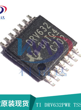 全新原装TI DRV632PWR TSSOP14 DRV632 实物拍摄 假一赔十