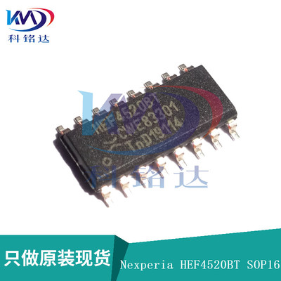 全新原装Nexperia HEF4520BT SOP16 HEF4520 实物拍摄 假一赔十