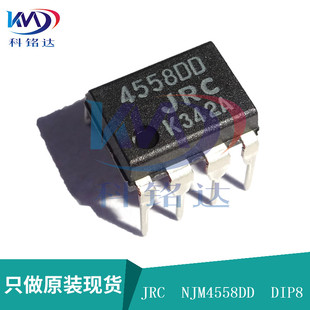 全新原装JRC NJM4558DD DIP8 运算放大器 JRC4558DD 实物拍摄 假
