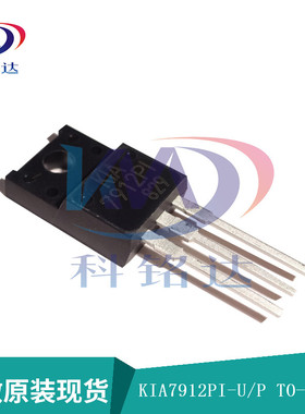 全新原装KEC KIA7912PI-U/P  TO-220IS塑封 实物拍摄  假一赔十