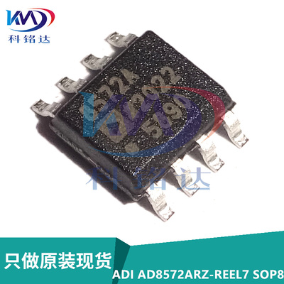全新原装ADI AD8572ARZ-REEL7 SOP8 丝印8572A 实物拍摄 假一赔十