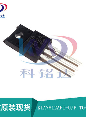 全新原装KEC KIA7812API-U/P F TO-220IS塑封 实物拍摄 假一赔十