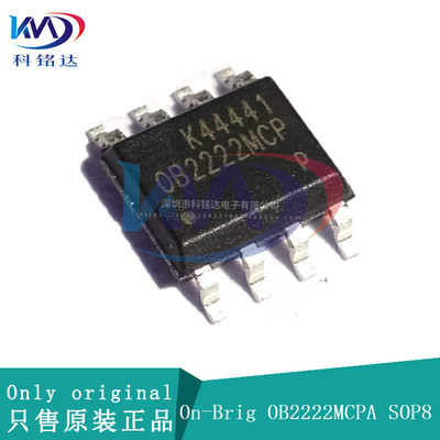 全新原装On-Brig OB2222MCPA  SOP8 电源芯片 实物拍摄 假一赔十