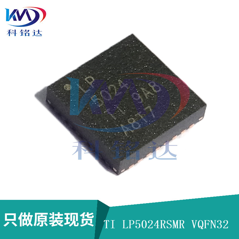全新原装TI LP5024RSMR VQFN32 丝印LP5024 实物拍摄 假一赔十