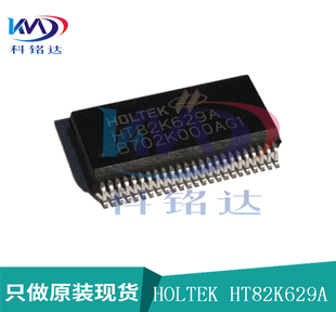 全新原装HOLTEK HT82K629A SSOP48 键盘芯片 实物拍摄 假一赔十