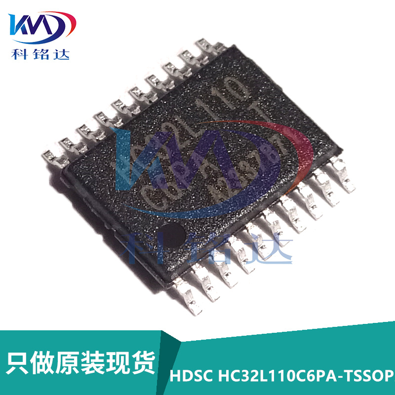 全新原装HDSC华大半导体 HC32L110C6PA-TSSOP20 32位微控制器