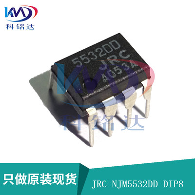全新原装JRC NJM5532DD DIP8 双路运算放大器 实物拍摄 假一赔十