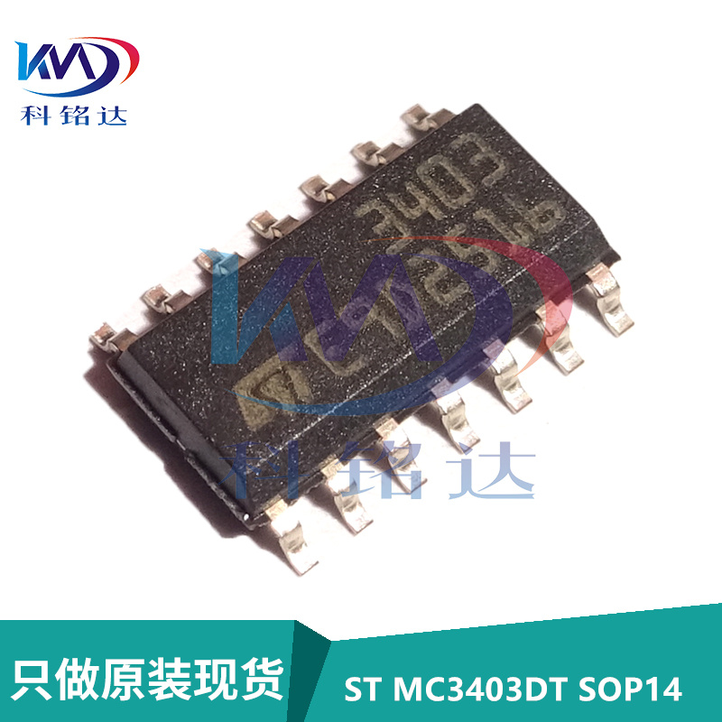 全新原装ST MC3403DT SOP14 3403 运算放大器 实物拍摄 假一赔十