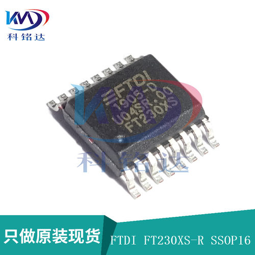 全新原装FTDI FT230XS-R SSOP16 接口控制器 实物拍摄 假一赔十