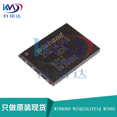 全新原装WINBOND W25Q256JVEIQ WSON8  实物拍摄 假一赔十