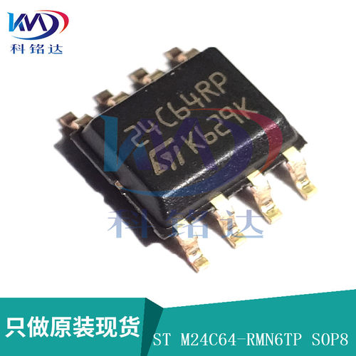 全新原装ST M24C64-RMN6TP SOP8 丝印24C64RP 实物拍摄 假一赔十