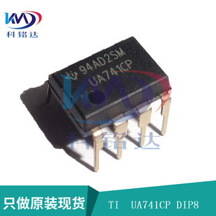 全新原装TI UA741CP DIP8 LM741 741CP 实物拍摄 假一赔十