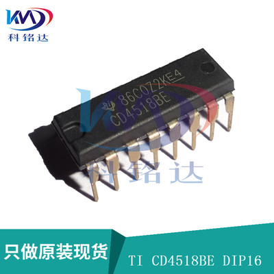 全新原装TI CD4518BE DIP16 CD4518 实物拍摄 假一赔十