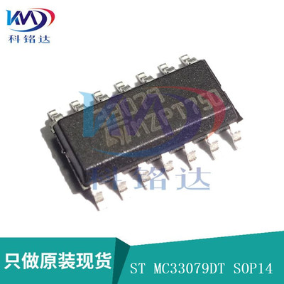 全新原装ST MC33079DT SOP14 33079运算放大器 实物拍摄 假一赔十