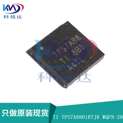全新原装TI TPS7A8801RTJR WQFN20 TPS7A88 实物拍摄 假一赔十