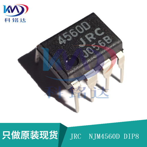 全新原装JRC NJM4560D DIP8 JRC4560 放大器 实物拍摄 假一赔十