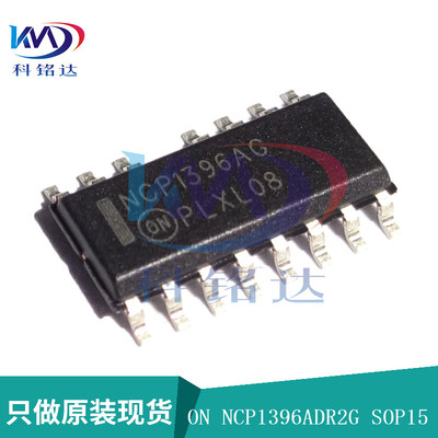 全新原装ON NCP1396ADR2G SOP15 NCP1396AG 实物拍摄 假一赔十