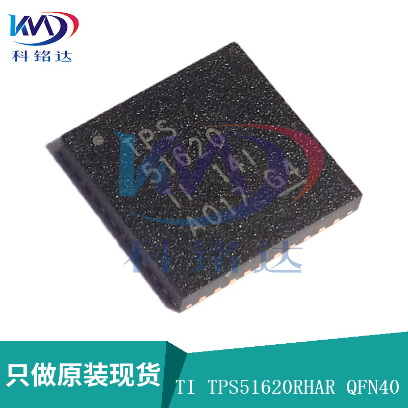 全新原装TI TPS51620RHAR QFN40 TPS51620 实物拍摄 假一赔十