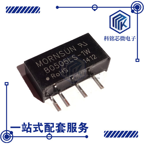 全新原装MORNSUN B0505LS-1W SIP-4 DC-DC电源模块4.5-5V 5V转5V