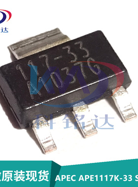 全新原装APEC APE1117K-33 SOT223 丝印117-33 稳压芯片 3.3V
