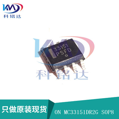 全新原装ON MC33151DR2G SOP8电源IC 33151 实物拍摄 假一赔十