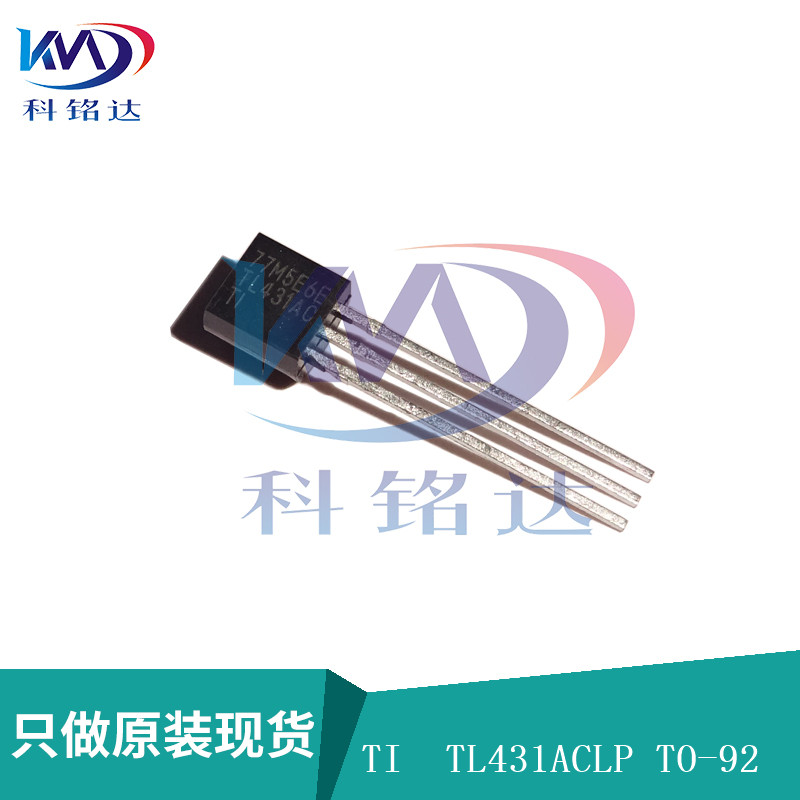 全新原装TI TL431ACLP TO92 TL431AC稳压器  实物拍摄 假一赔十