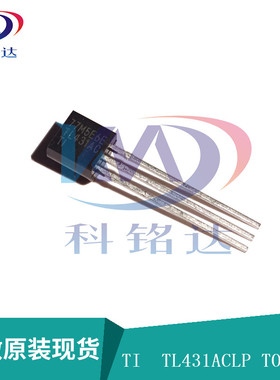 全新原装TI TL431ACLP TO92 TL431AC稳压器  实物拍摄 假一赔十