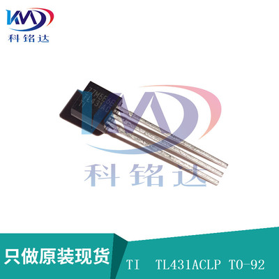 全新原装TI TL431ACLP TO92 TL431AC稳压器  实物拍摄 假一赔十