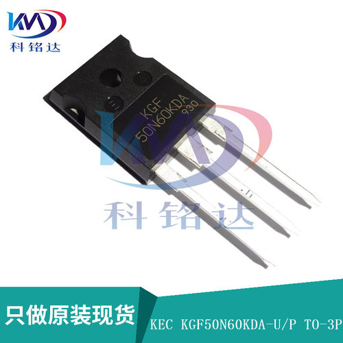 KGF50N60KDA-U/P KEC TO-247 IGBT管 原装现货 实物拍摄 假一赔十