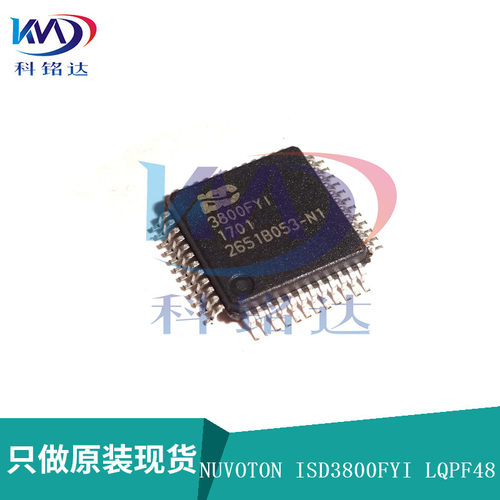 全新原装NUVOTON ISD3800FYI  LQFP48语音芯片 实物拍摄 假一赔十