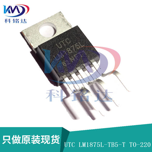 全新原装UTC LM1875L-TB5-T TO-220 丝印LM1875L 通用TI LM1875T