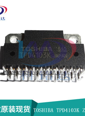 全新原装 TOSHIBA TPD4103K ZIP23电机驱动器 实货拍摄 假一赔十