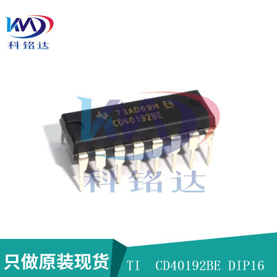 全新原装TI CD40192BE DIP16 模拟IC CD40192  实物拍摄 假一赔十