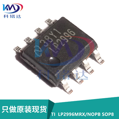 全新原装TI LP2996MRX/NOPB SOP8 丝印LP2996 电源管理芯片