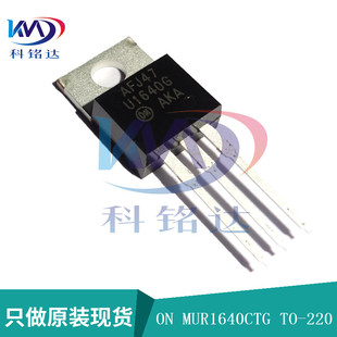 全新原装ON MUR1640CTG TO-220 U1640G 实物拍摄 假一赔十