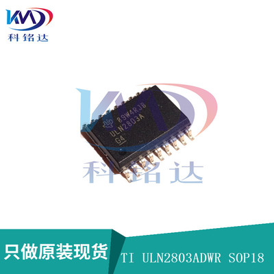 全新原装TI ULN2803ADWR SOP18 丝印ULN2803A 实物拍摄 假一赔十