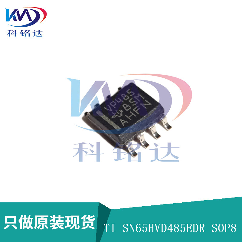 全新原装TI SN65HVD485EDR SOP8 丝印VP485 实物拍摄 假一赔十