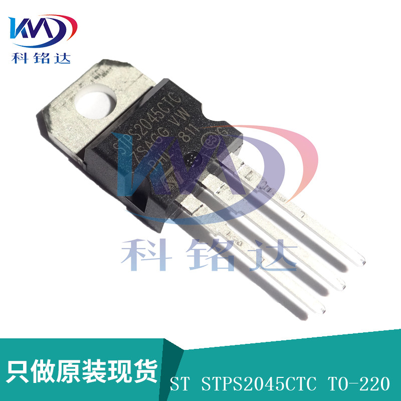 全新原装ST STPS2045CTC TO-220 肖特基 实物拍摄 假一赔十